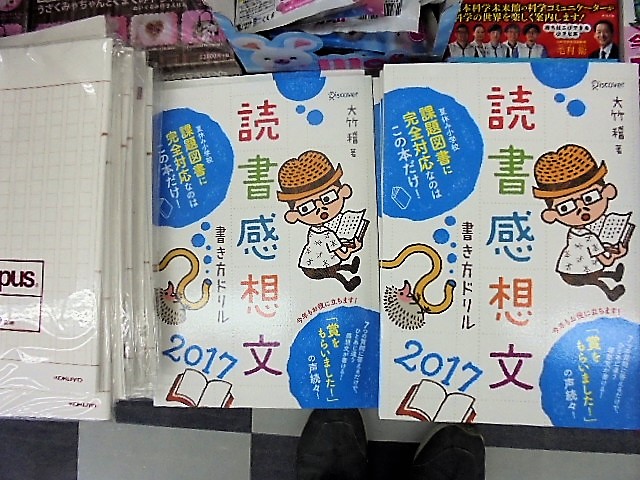 読書感想文書き方ドリル17を使って質のいい感想文を書いてみよう 文教堂ファン