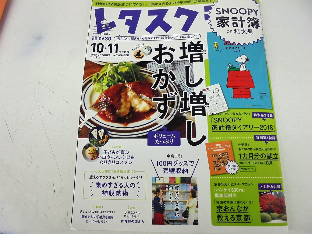 Snoopyスヌーピー家計簿ダイアリー 来年の家計簿はレタスクラブ付録のスヌーピーを使ってみようかな 文教堂ファン